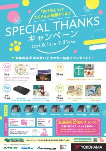 SPECIAL THANKS キャンペーン
