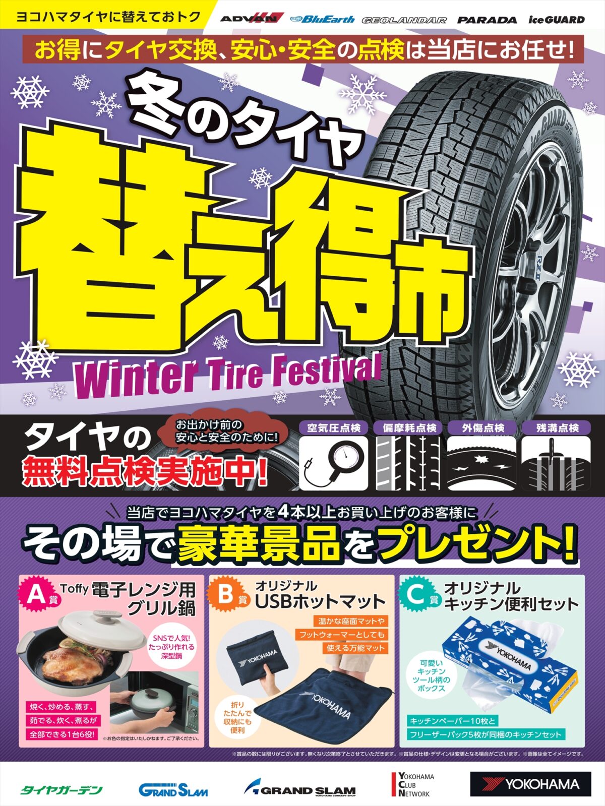 新着情報 – タイヤガーデンニヘイ｜株式会社仁平タイヤ商会